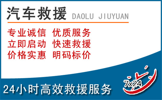 林芝汽车救援