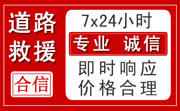 林芝新能源汽车救援